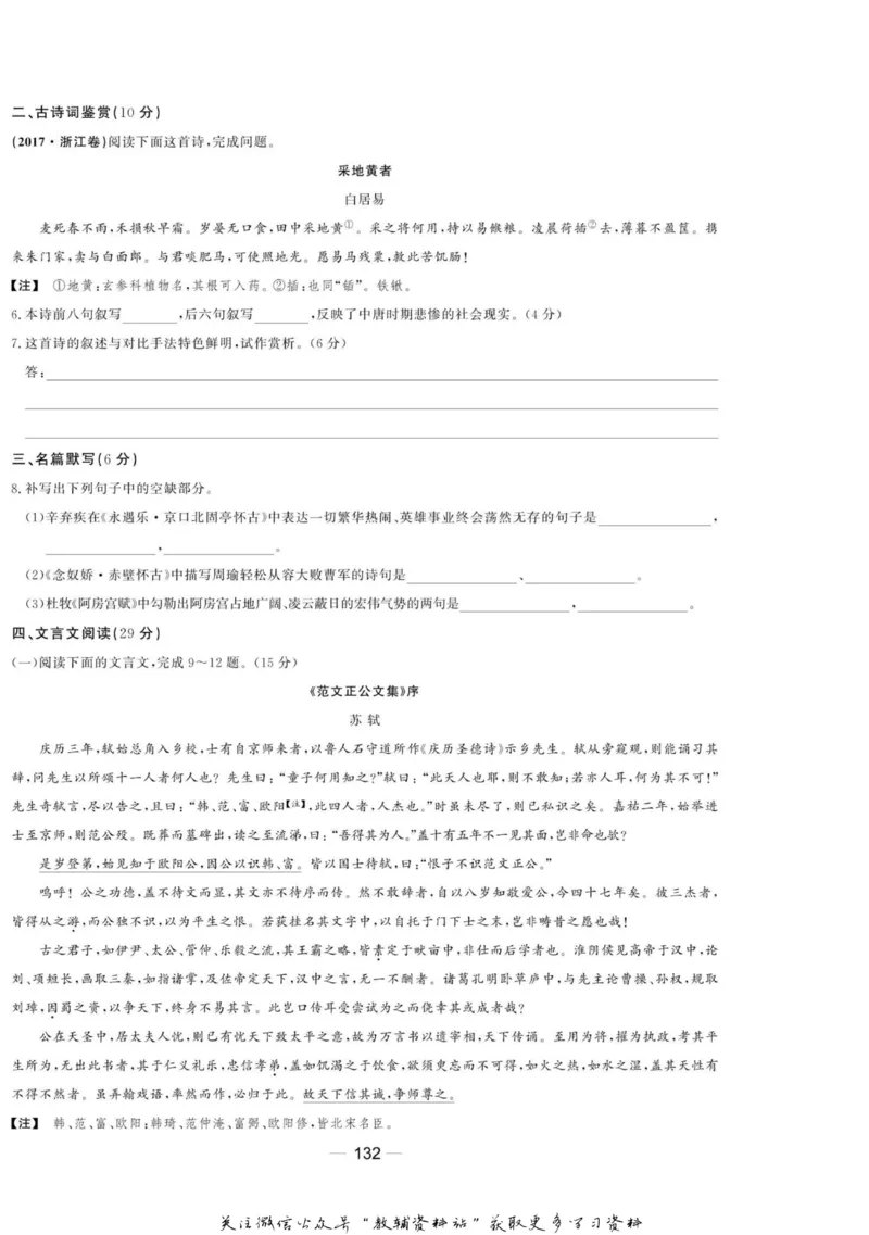 名师同步导学语文苏教版必修2_名师同步导学_高中语文