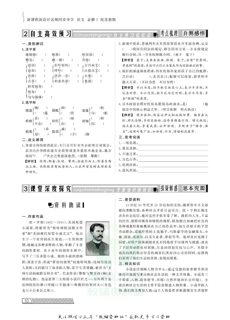 名师同步导学语文苏教版必修2_名师同步导学_高中语文