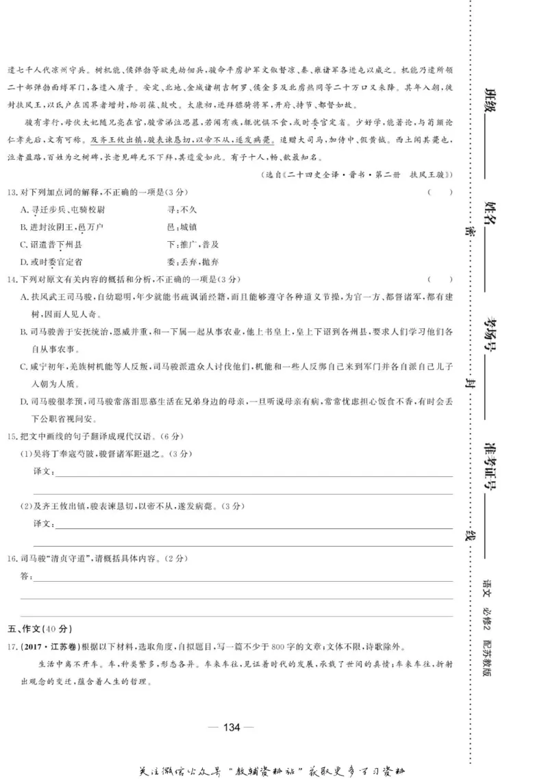 名师同步导学语文苏教版必修2_名师同步导学_高中语文