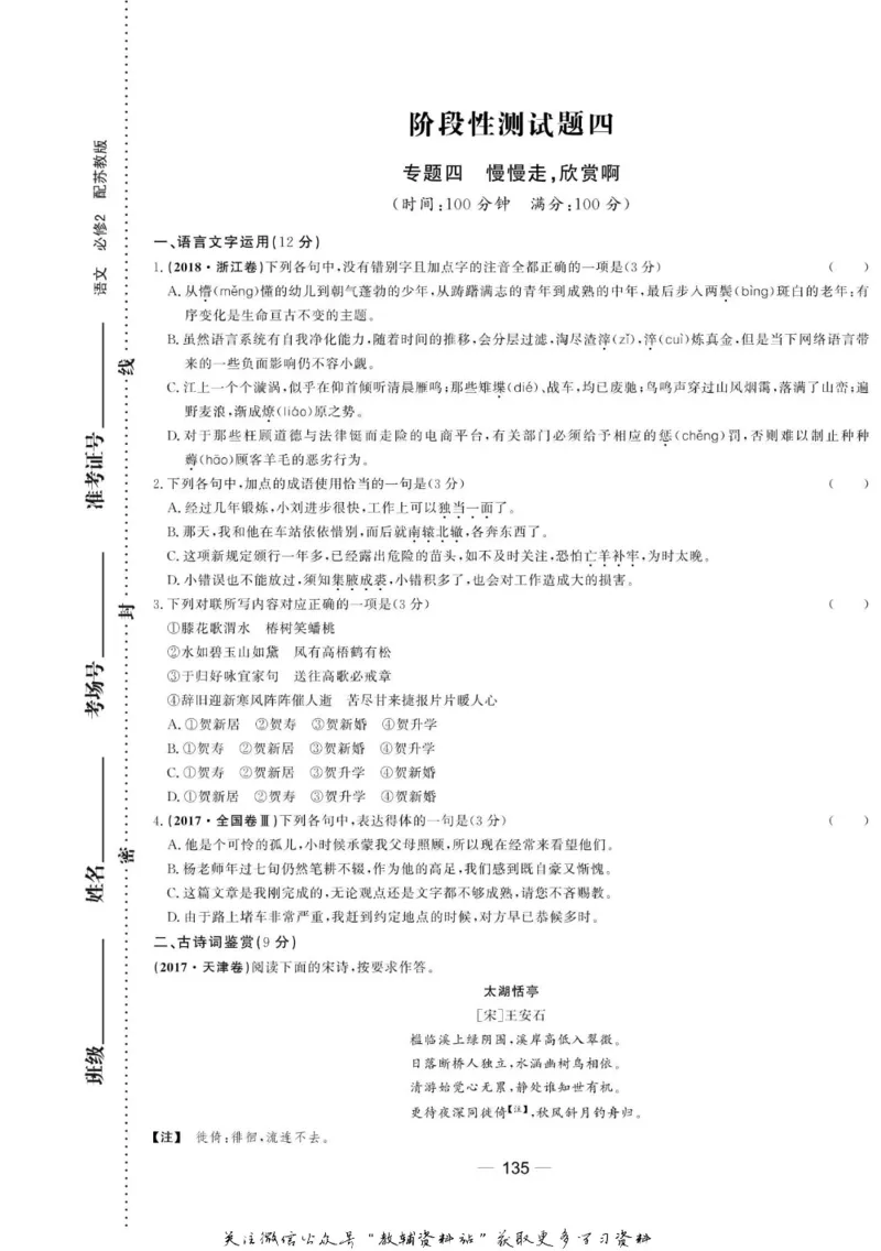 名师同步导学语文苏教版必修2_名师同步导学_高中语文
