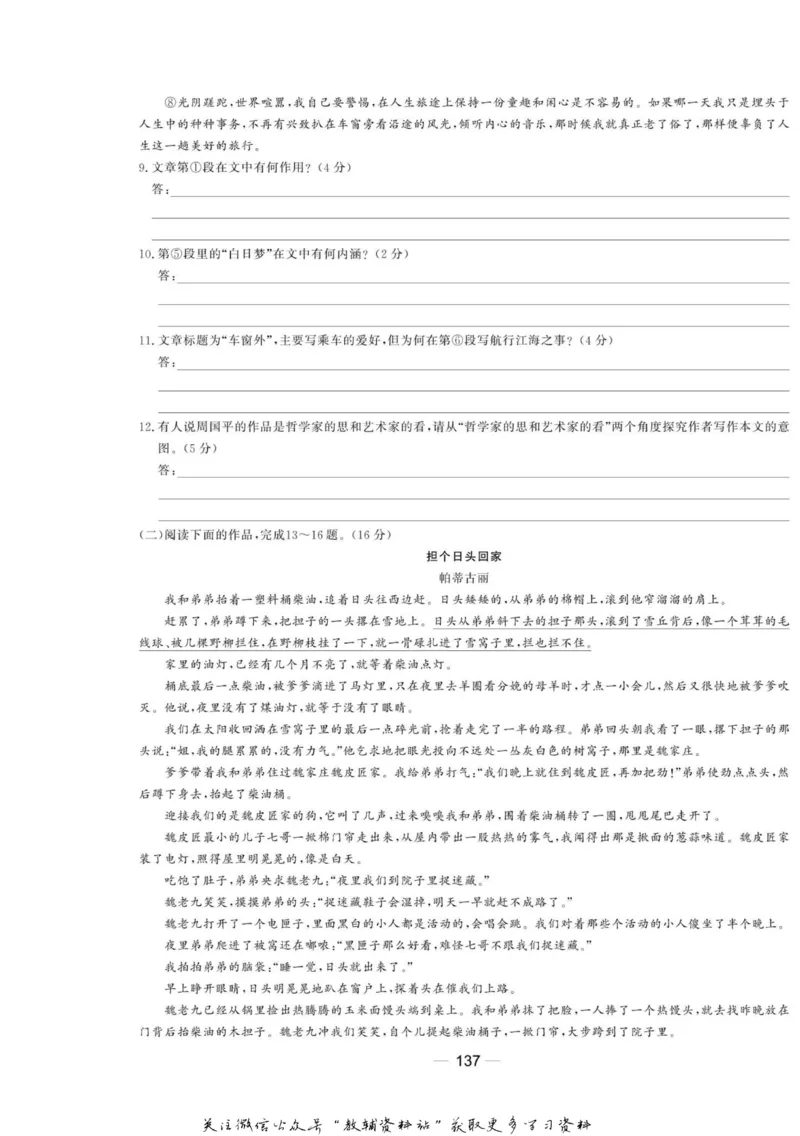 名师同步导学语文苏教版必修2_名师同步导学_高中语文