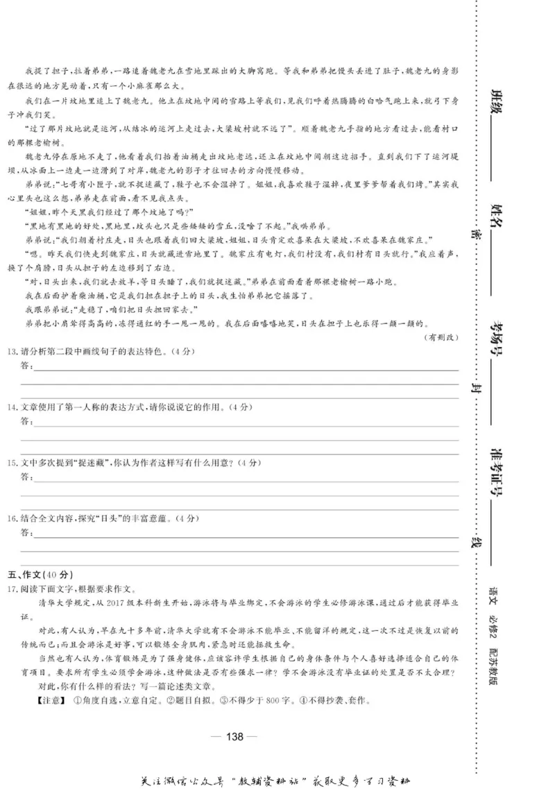 名师同步导学语文苏教版必修2_名师同步导学_高中语文