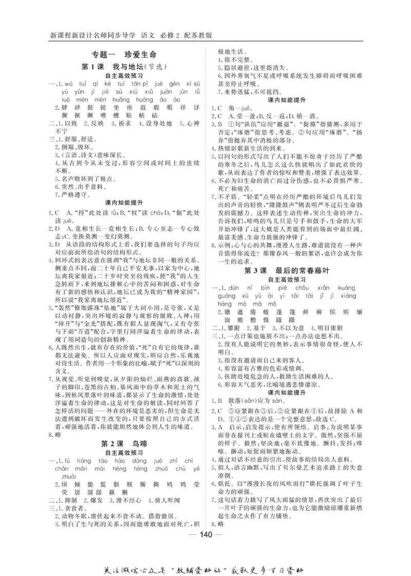 名师同步导学语文苏教版必修2_名师同步导学_高中语文