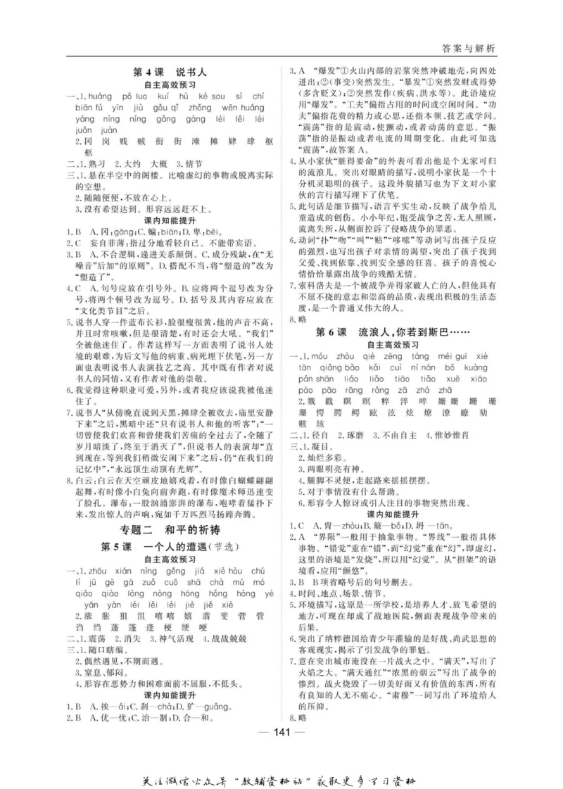 名师同步导学语文苏教版必修2_名师同步导学_高中语文