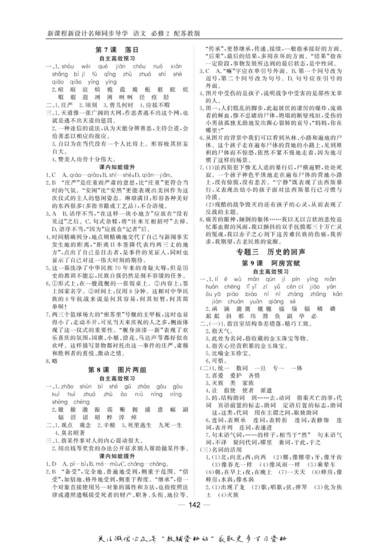 名师同步导学语文苏教版必修2_名师同步导学_高中语文