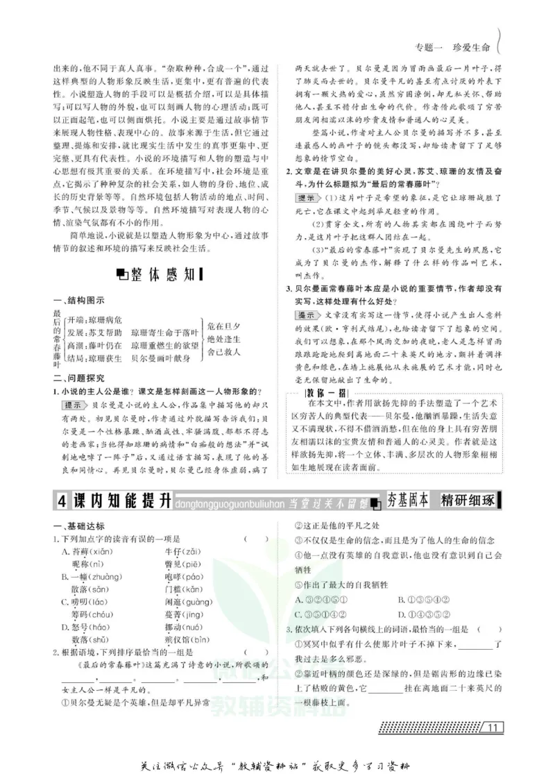 名师同步导学语文苏教版必修2_名师同步导学_高中语文