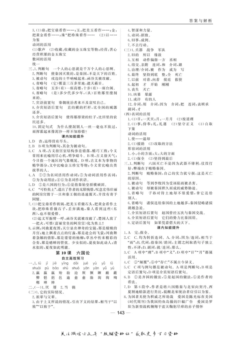 名师同步导学语文苏教版必修2_名师同步导学_高中语文