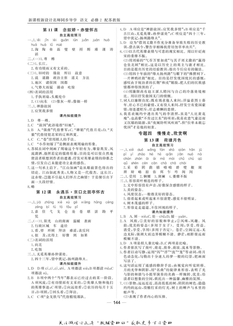 名师同步导学语文苏教版必修2_名师同步导学_高中语文
