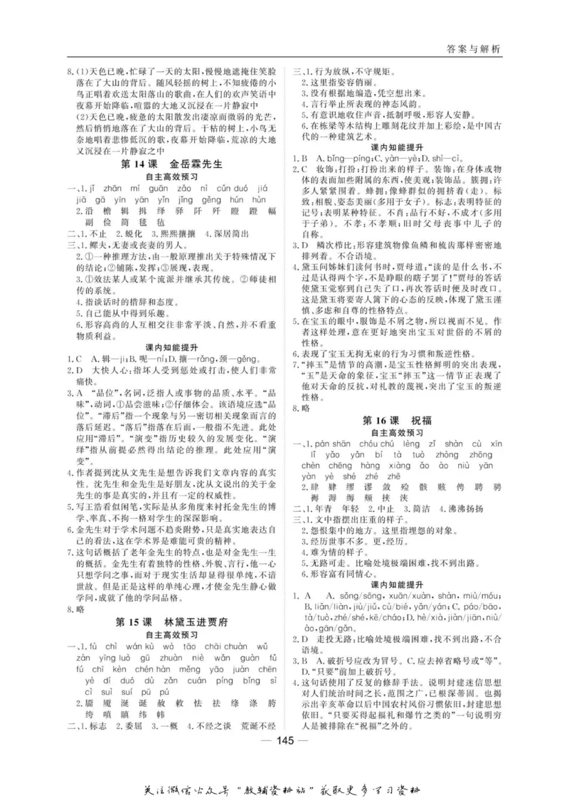 名师同步导学语文苏教版必修2_名师同步导学_高中语文