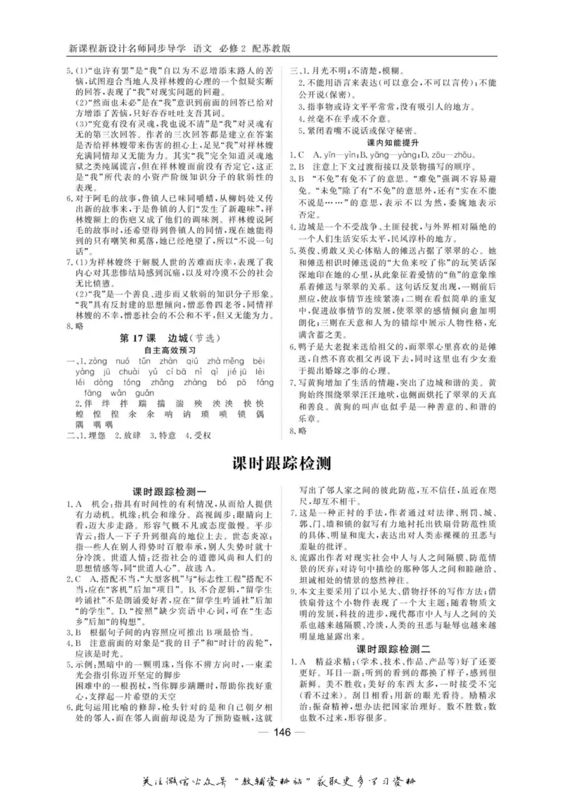 名师同步导学语文苏教版必修2_名师同步导学_高中语文
