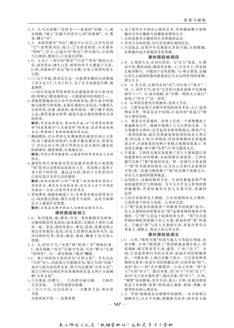 名师同步导学语文苏教版必修2_名师同步导学_高中语文