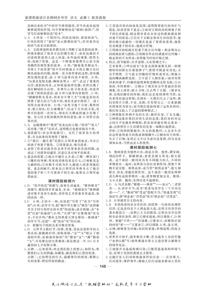 名师同步导学语文苏教版必修2_名师同步导学_高中语文