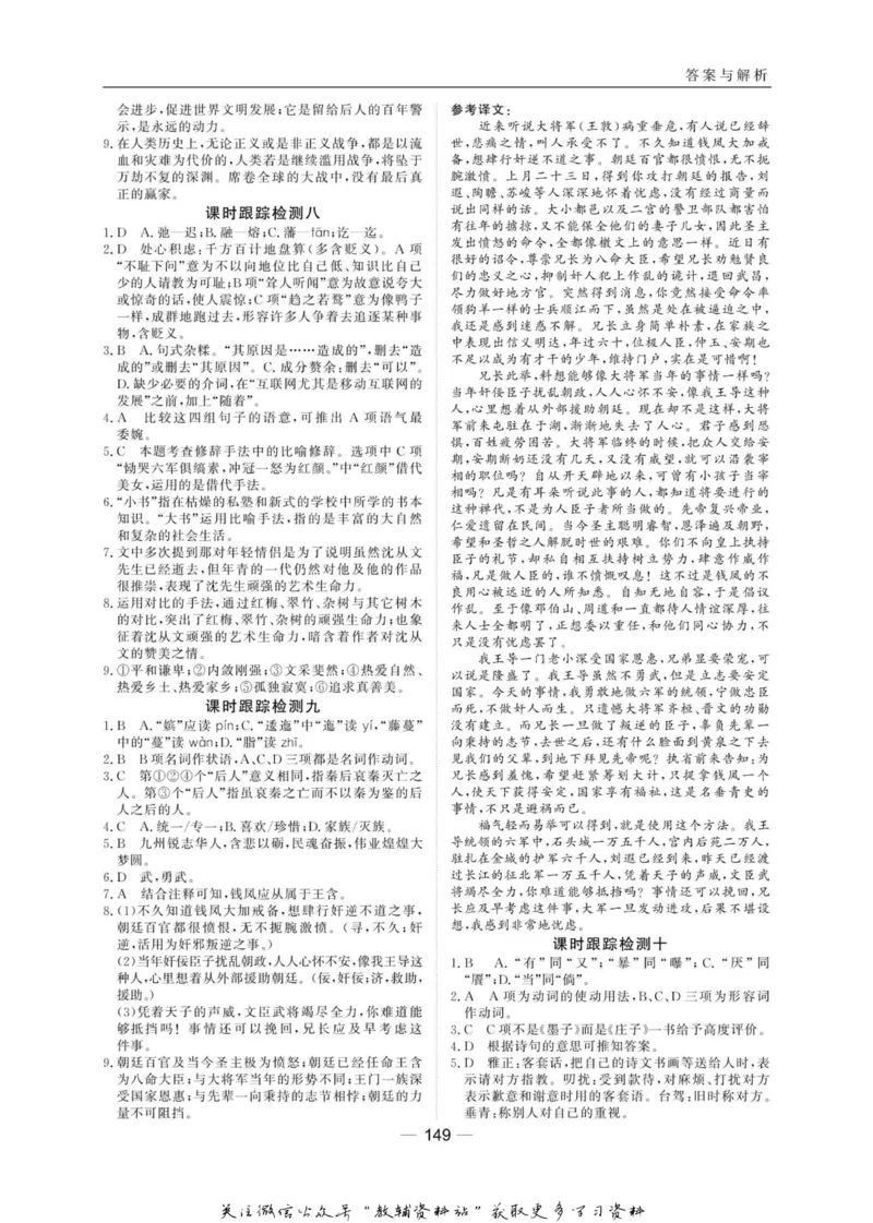 名师同步导学语文苏教版必修2_名师同步导学_高中语文