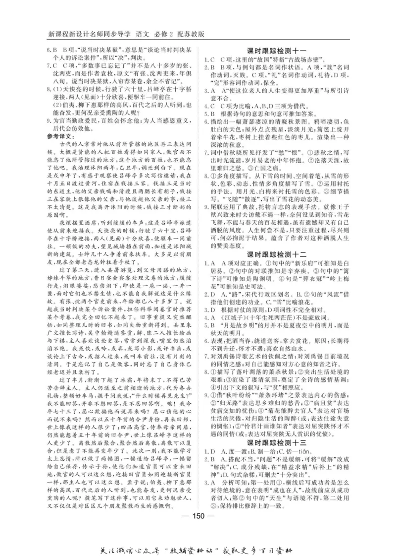 名师同步导学语文苏教版必修2_名师同步导学_高中语文