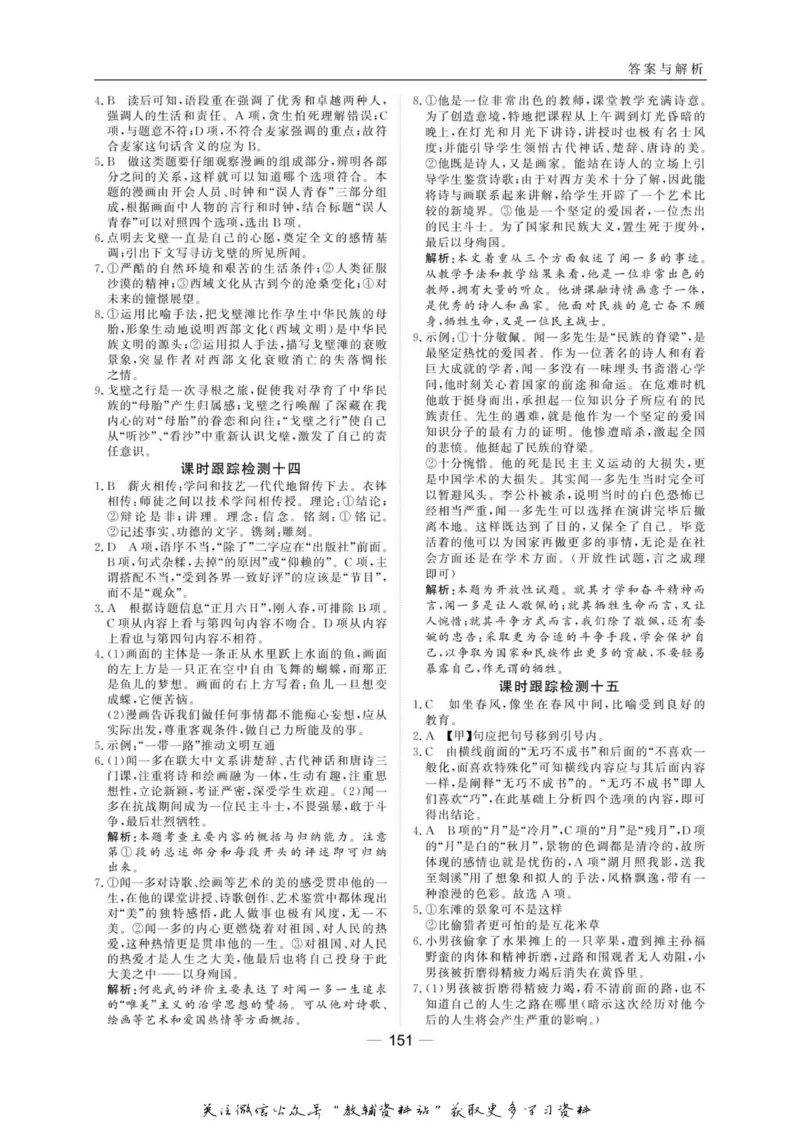 名师同步导学语文苏教版必修2_名师同步导学_高中语文
