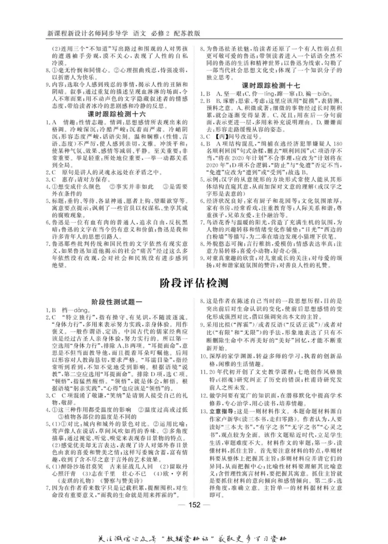 名师同步导学语文苏教版必修2_名师同步导学_高中语文