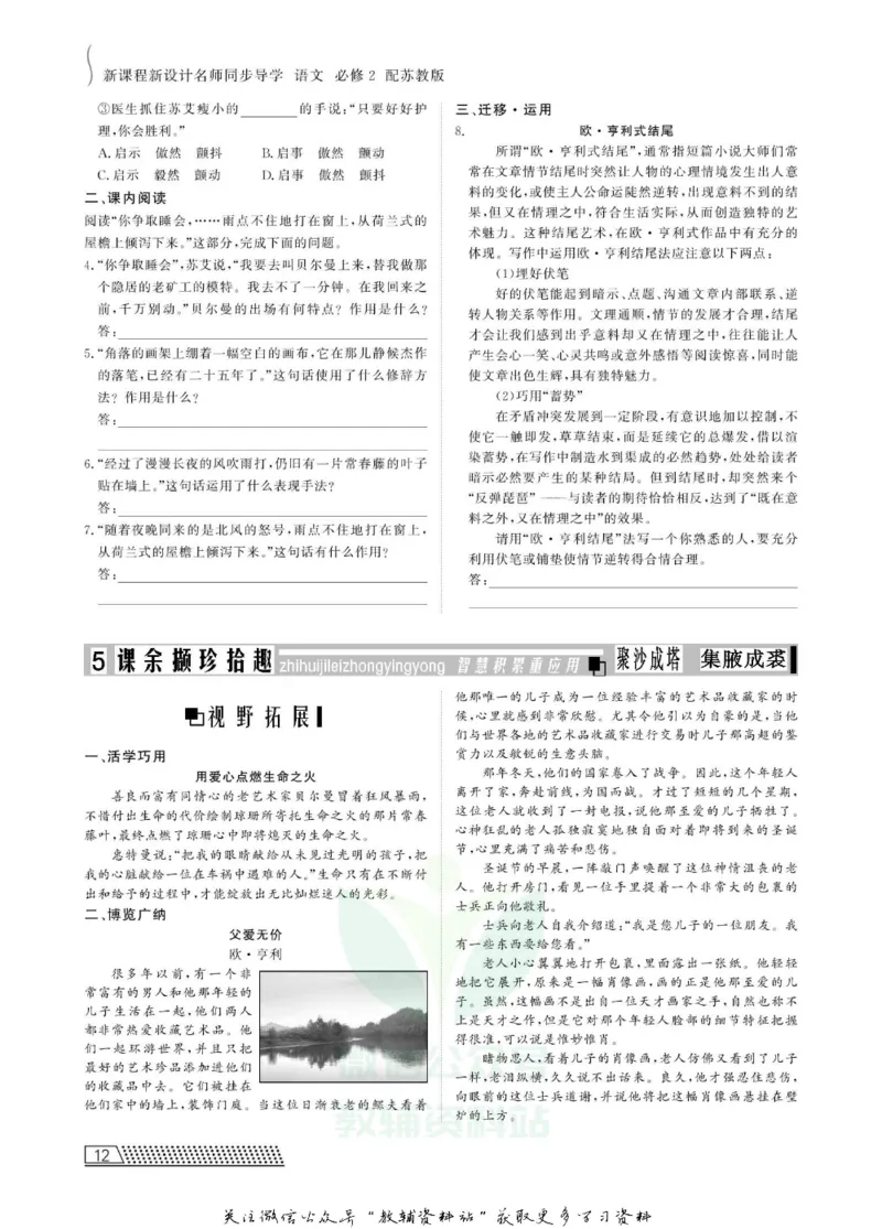 名师同步导学语文苏教版必修2_名师同步导学_高中语文