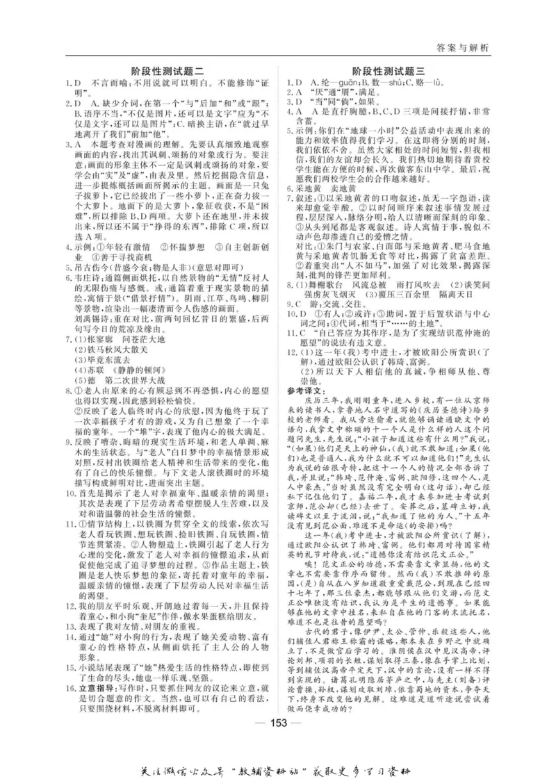 名师同步导学语文苏教版必修2_名师同步导学_高中语文