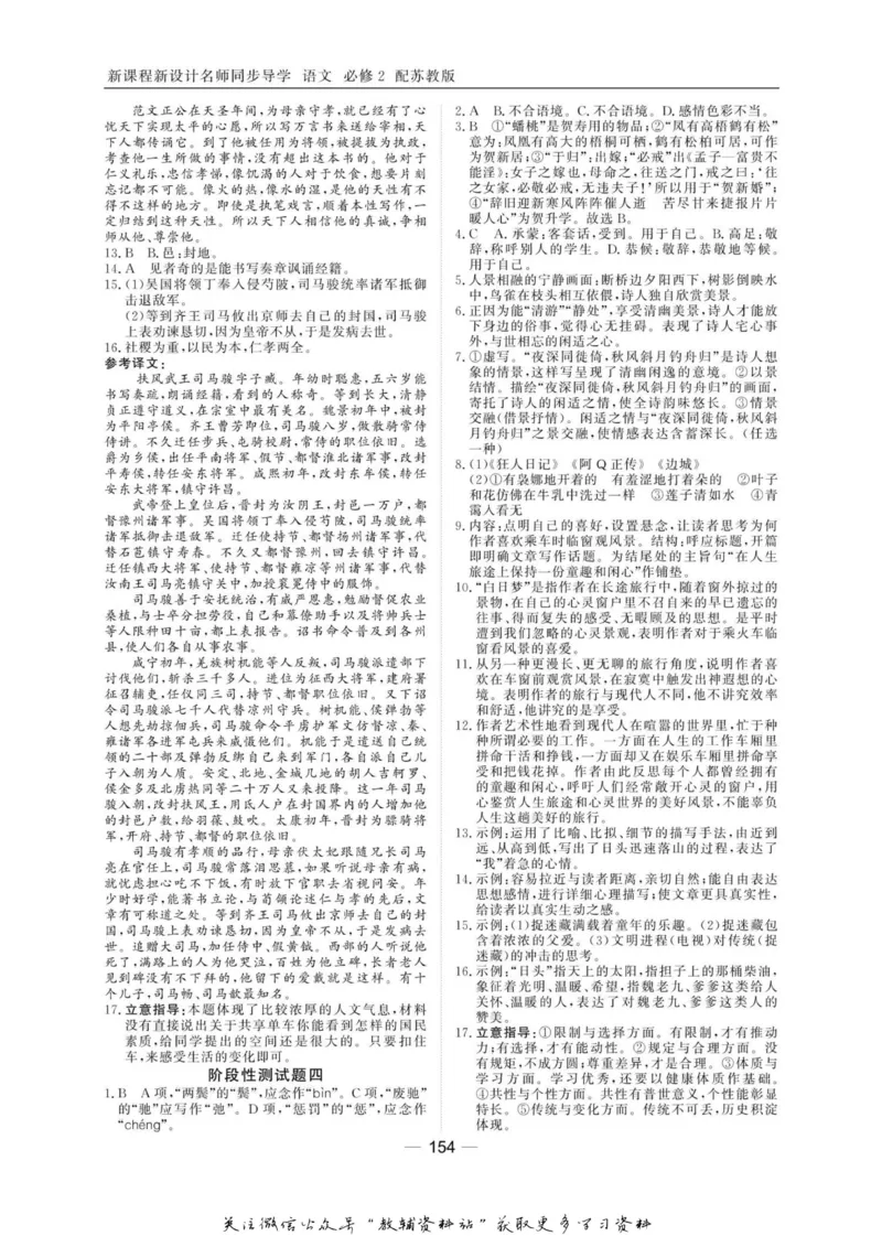 名师同步导学语文苏教版必修2_名师同步导学_高中语文