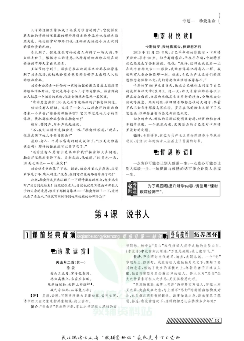 名师同步导学语文苏教版必修2_名师同步导学_高中语文