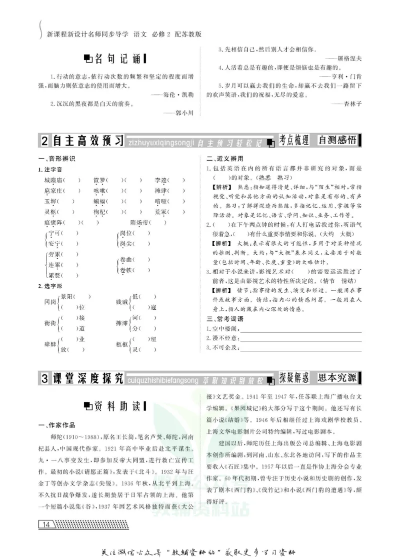 名师同步导学语文苏教版必修2_名师同步导学_高中语文