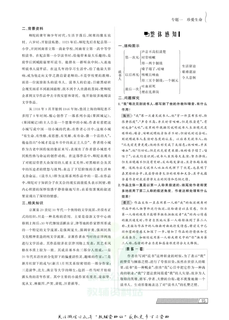 名师同步导学语文苏教版必修2_名师同步导学_高中语文