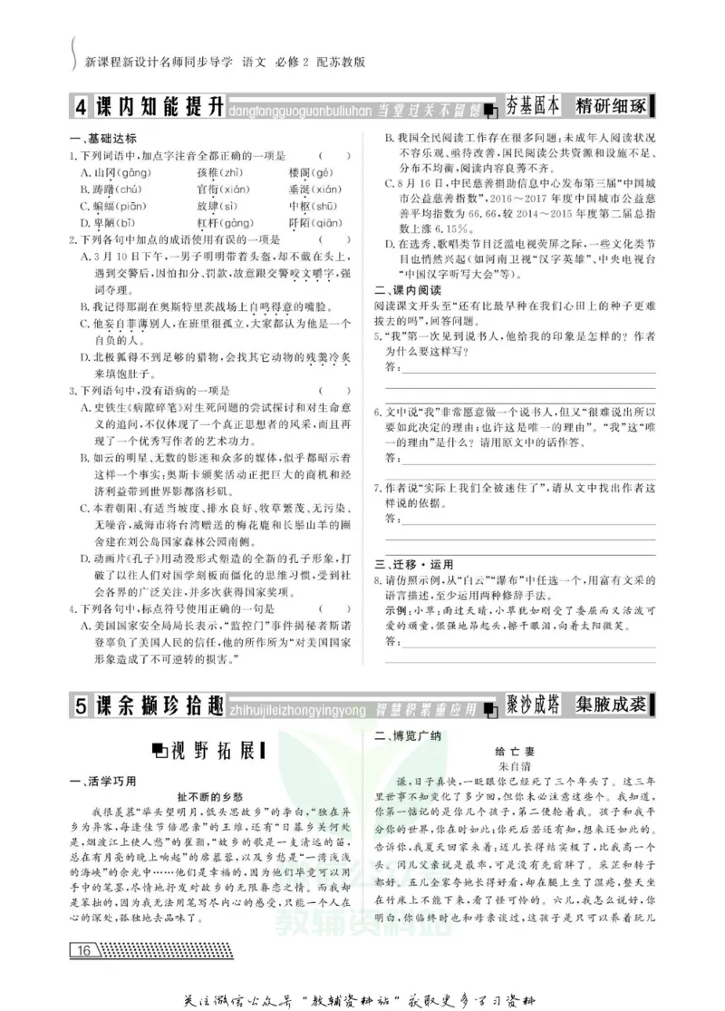 名师同步导学语文苏教版必修2_名师同步导学_高中语文