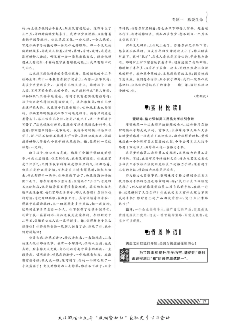 名师同步导学语文苏教版必修2_名师同步导学_高中语文