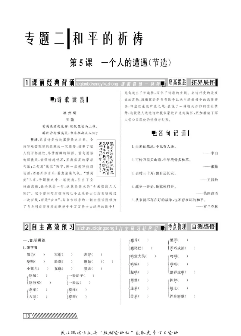 名师同步导学语文苏教版必修2_名师同步导学_高中语文