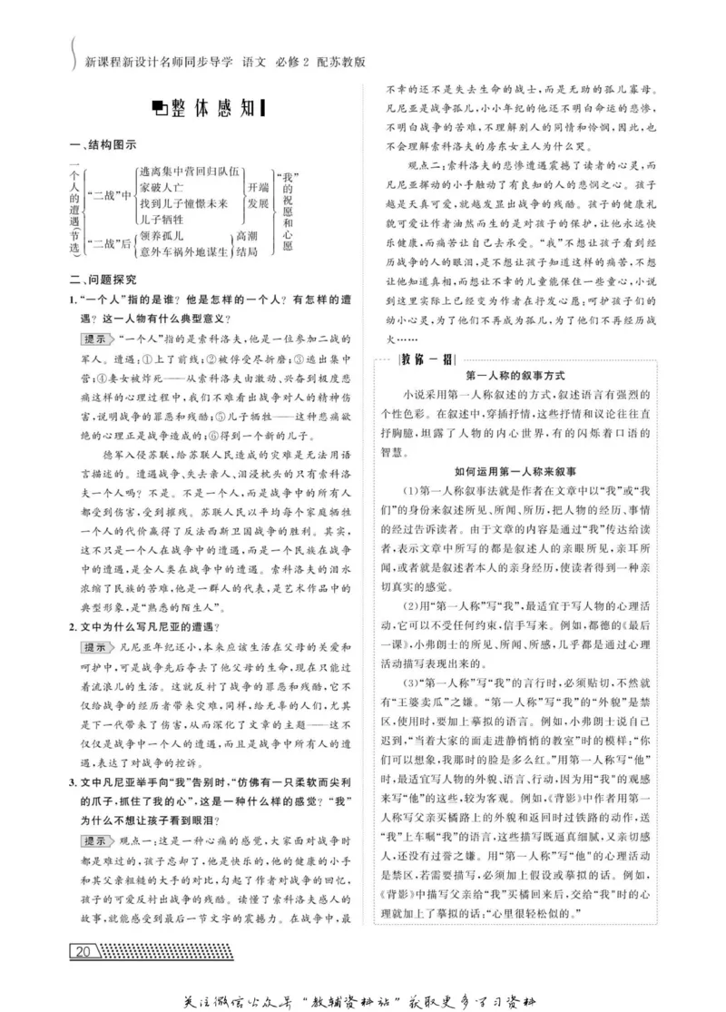 名师同步导学语文苏教版必修2_名师同步导学_高中语文