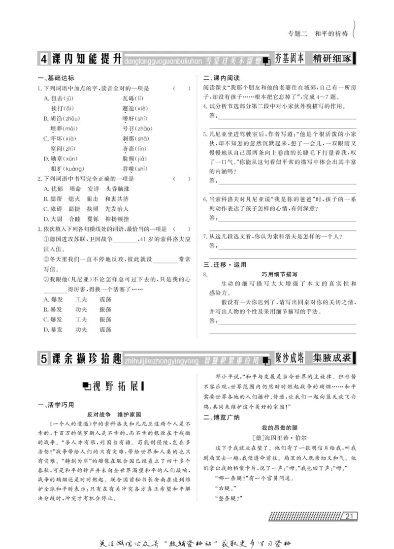 名师同步导学语文苏教版必修2_名师同步导学_高中语文