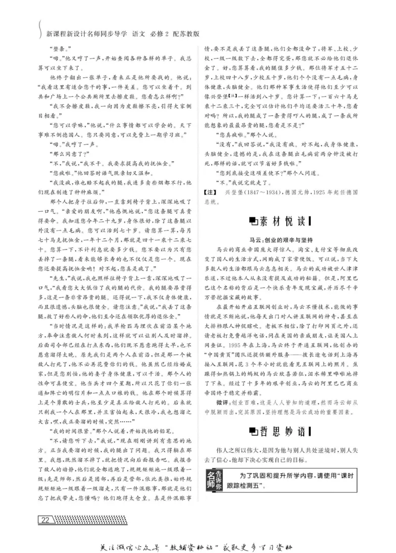 名师同步导学语文苏教版必修2_名师同步导学_高中语文