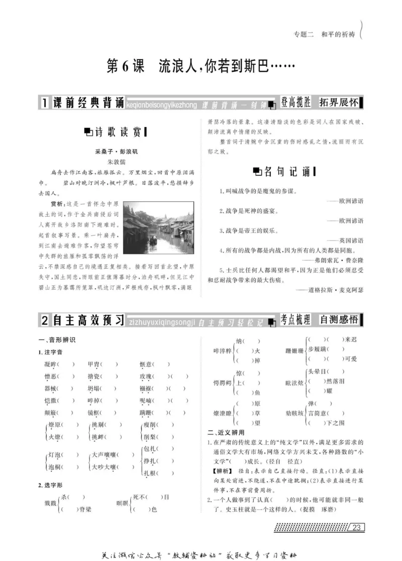 名师同步导学语文苏教版必修2_名师同步导学_高中语文