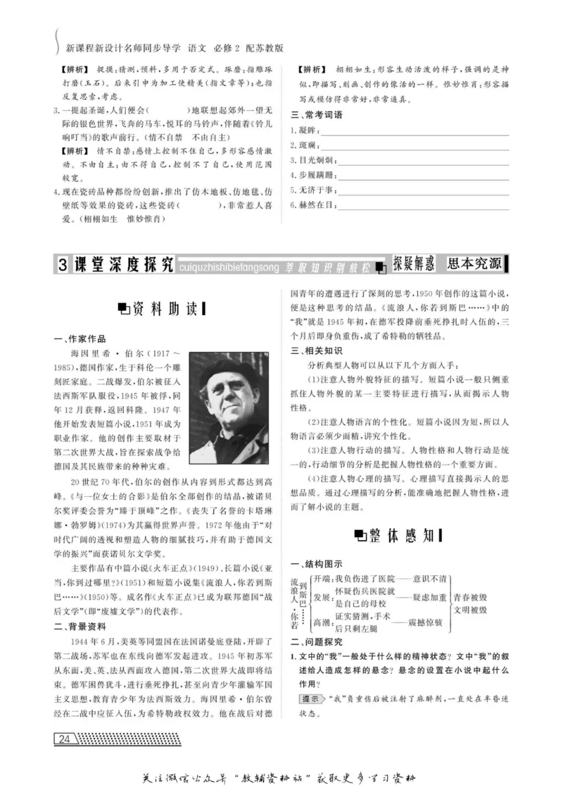 名师同步导学语文苏教版必修2_名师同步导学_高中语文