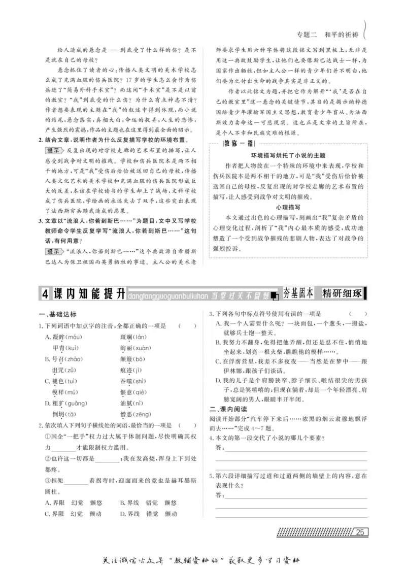 名师同步导学语文苏教版必修2_名师同步导学_高中语文
