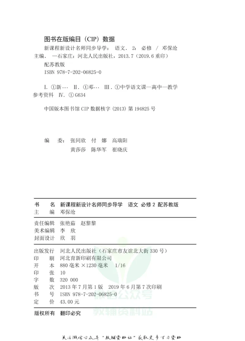 名师同步导学语文苏教版必修2_名师同步导学_高中语文