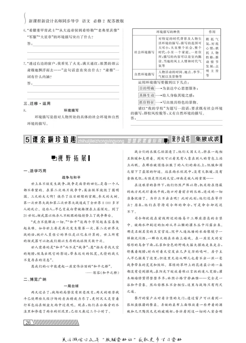 名师同步导学语文苏教版必修2_名师同步导学_高中语文