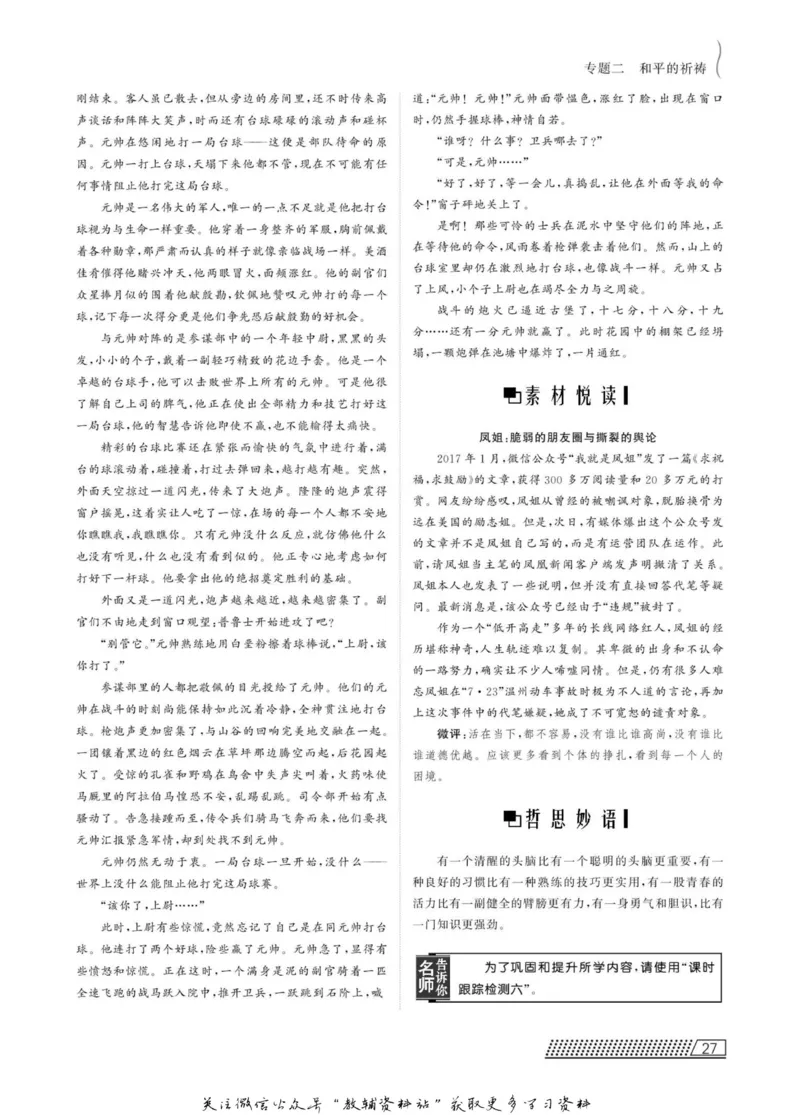 名师同步导学语文苏教版必修2_名师同步导学_高中语文