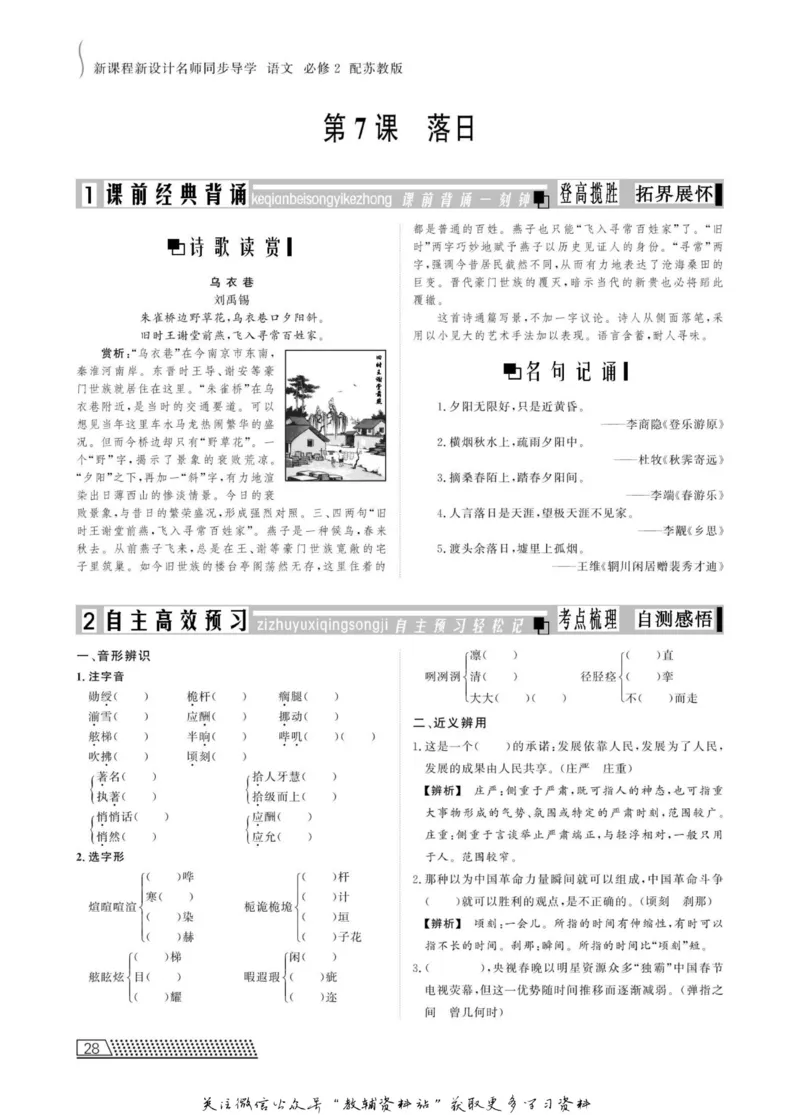 名师同步导学语文苏教版必修2_名师同步导学_高中语文