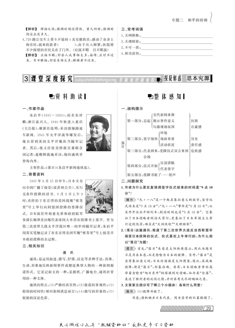 名师同步导学语文苏教版必修2_名师同步导学_高中语文