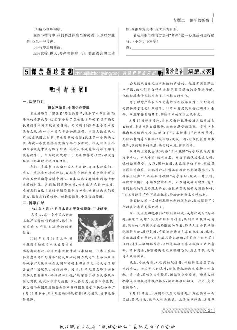 名师同步导学语文苏教版必修2_名师同步导学_高中语文