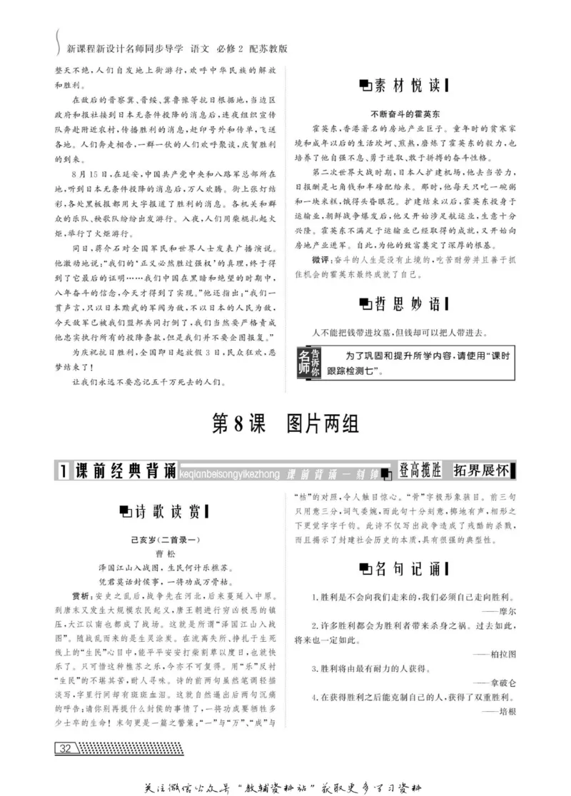 名师同步导学语文苏教版必修2_名师同步导学_高中语文