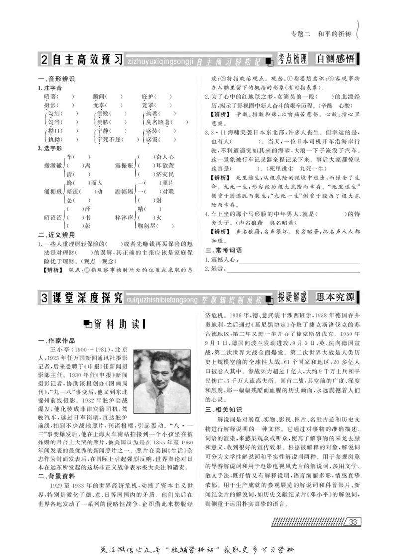 名师同步导学语文苏教版必修2_名师同步导学_高中语文