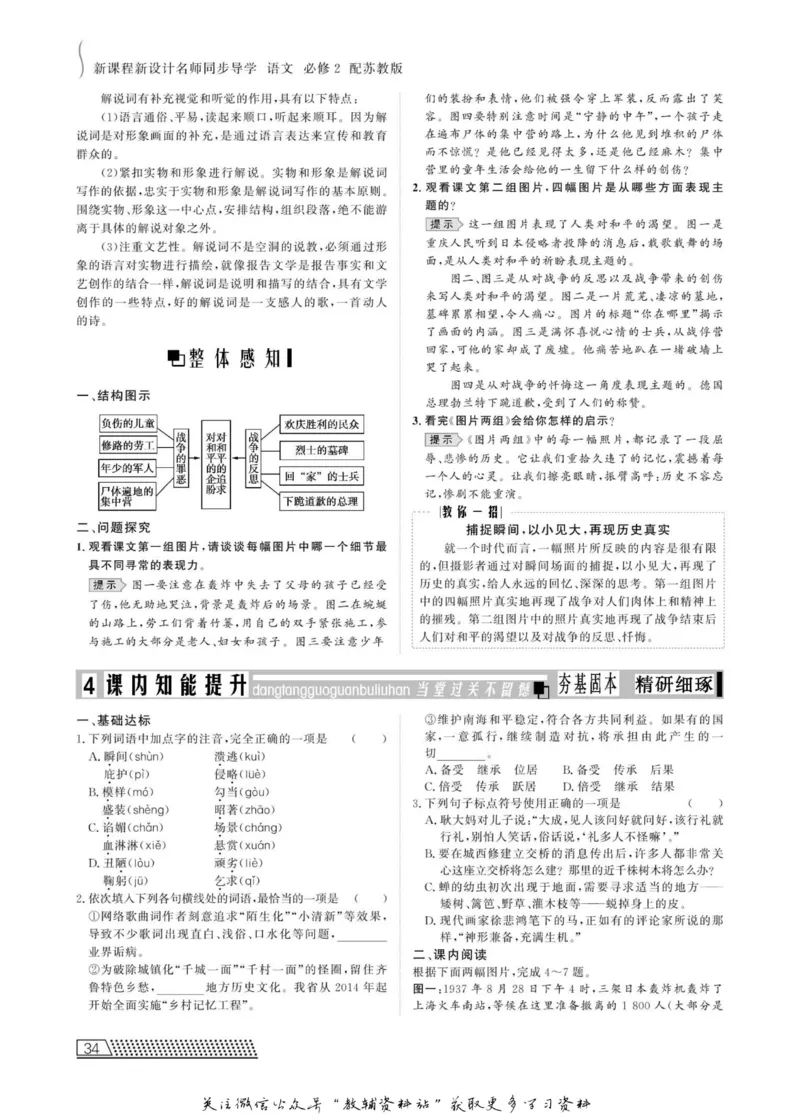 名师同步导学语文苏教版必修2_名师同步导学_高中语文