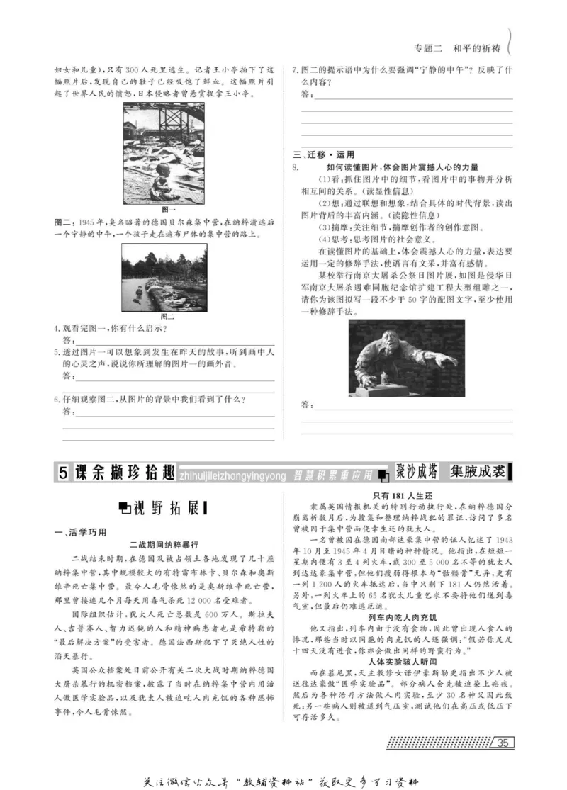 名师同步导学语文苏教版必修2_名师同步导学_高中语文