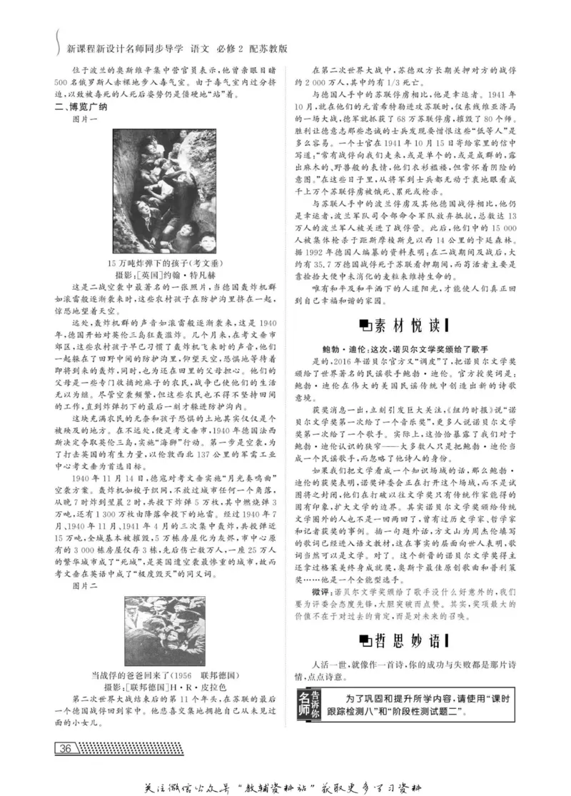 名师同步导学语文苏教版必修2_名师同步导学_高中语文