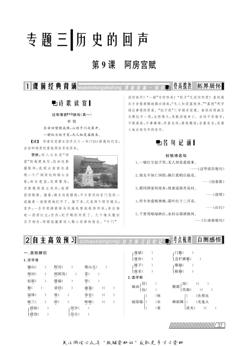 名师同步导学语文苏教版必修2_名师同步导学_高中语文