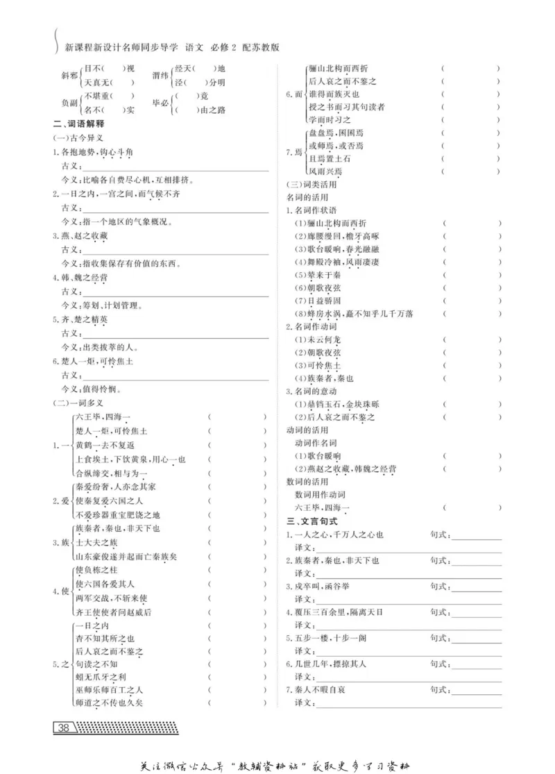 名师同步导学语文苏教版必修2_名师同步导学_高中语文