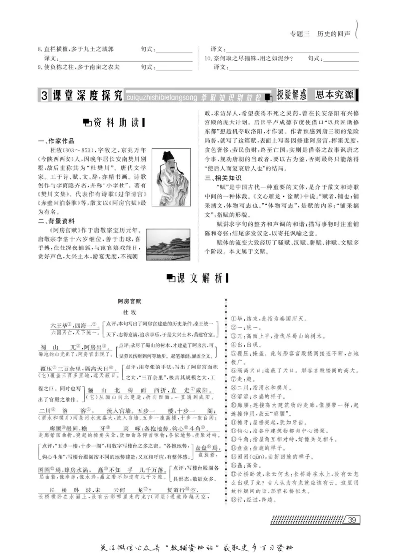 名师同步导学语文苏教版必修2_名师同步导学_高中语文