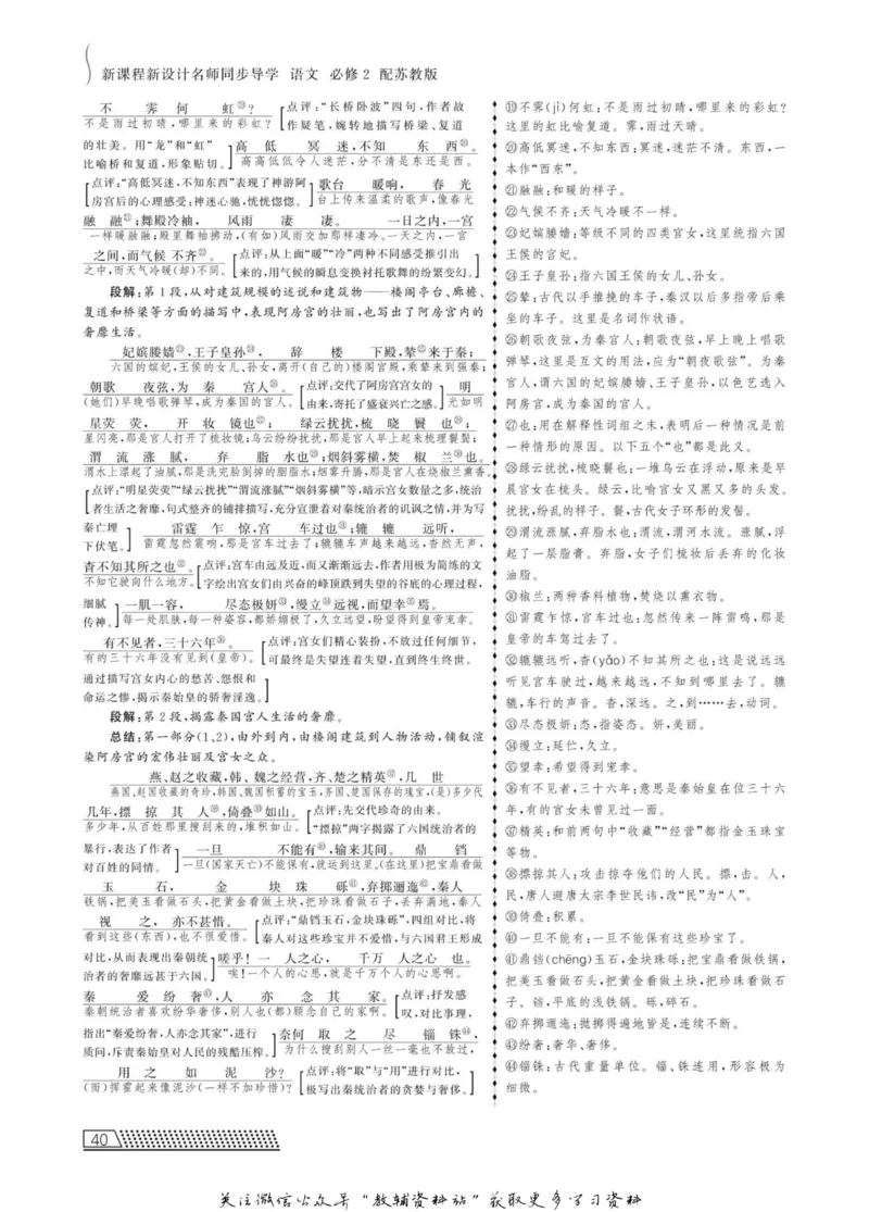 名师同步导学语文苏教版必修2_名师同步导学_高中语文